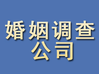 乐安婚姻调查公司